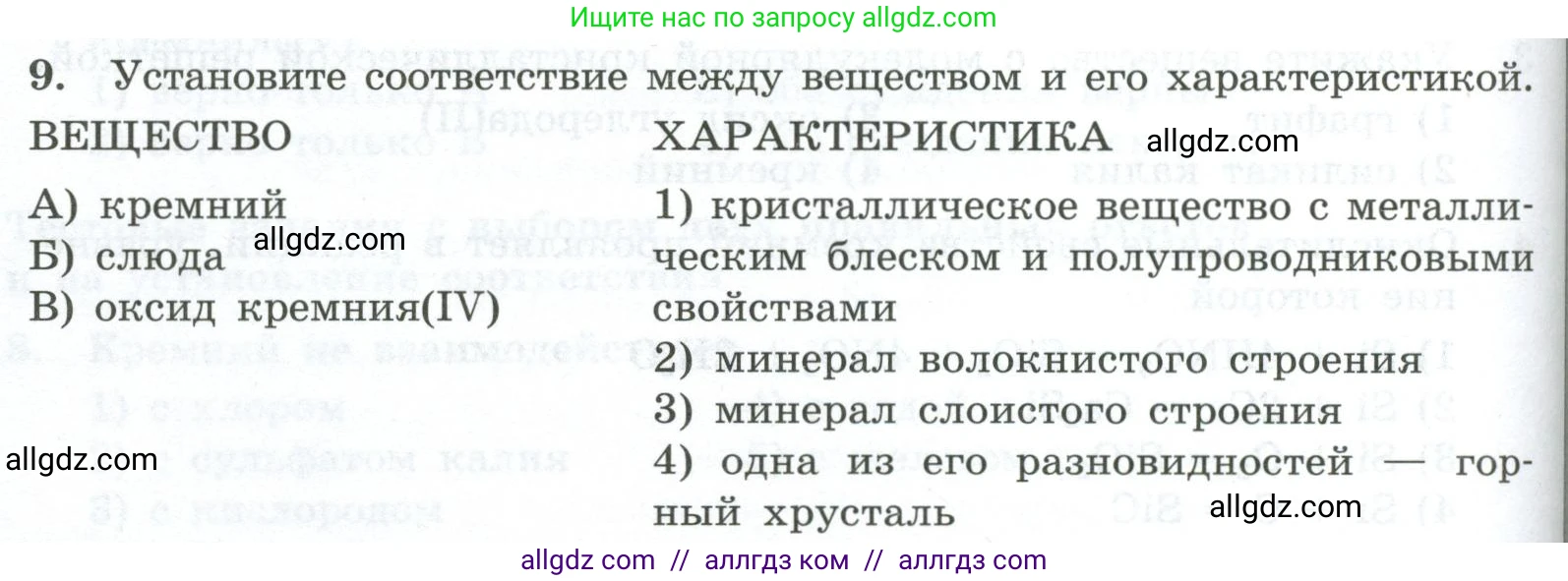 Химия, 9 класс Проверочные и контрольные работы, авторы: Габриелян Олег Саргисович, Лысова Галина Георгиевна, издательство Просвещение, Москва, 2023, белого цвета, страница 120, номер 9, Условие