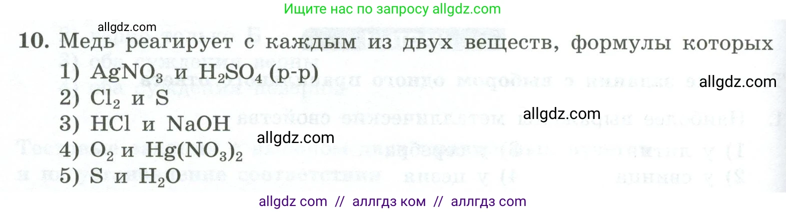 Химия, 9 класс Проверочные и контрольные работы, авторы: Габриелян Олег Саргисович, Лысова Галина Георгиевна, издательство Просвещение, Москва, 2023, белого цвета, страница 122, номер 10, Условие
