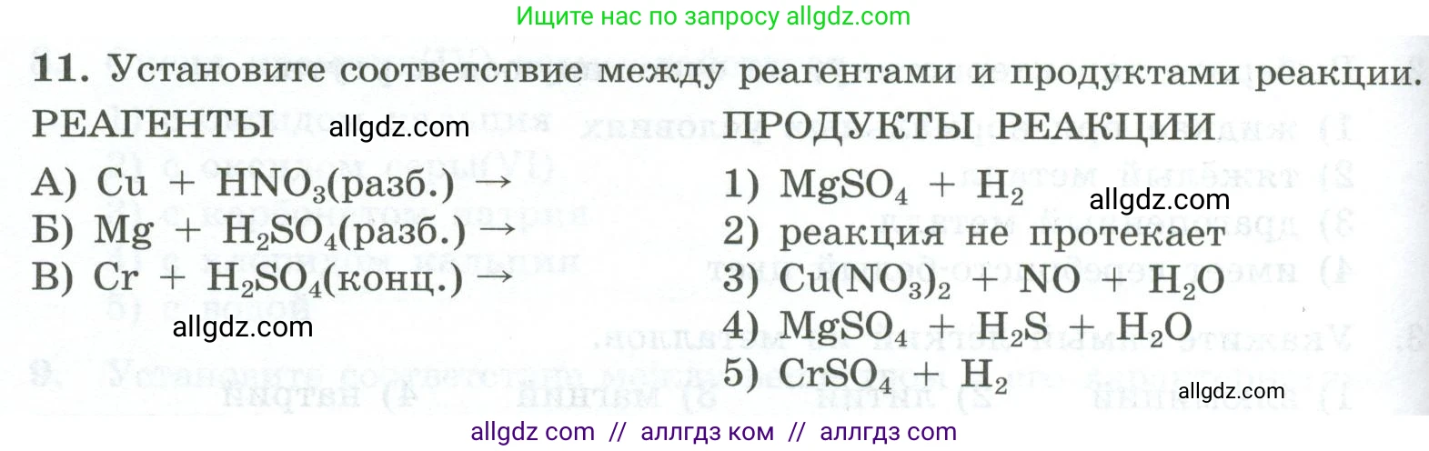 Химия, 9 класс Проверочные и контрольные работы, авторы: Габриелян Олег Саргисович, Лысова Галина Георгиевна, издательство Просвещение, Москва, 2023, белого цвета, страница 122, номер 11, Условие