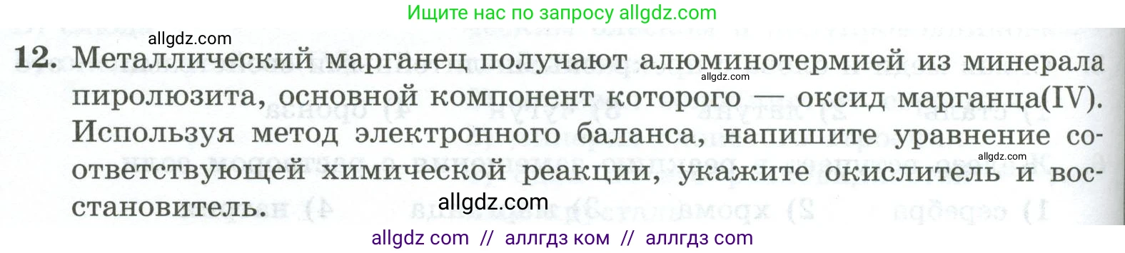 Химия, 9 класс Проверочные и контрольные работы, авторы: Габриелян Олег Саргисович, Лысова Галина Георгиевна, издательство Просвещение, Москва, 2023, белого цвета, страница 122, номер 12, Условие