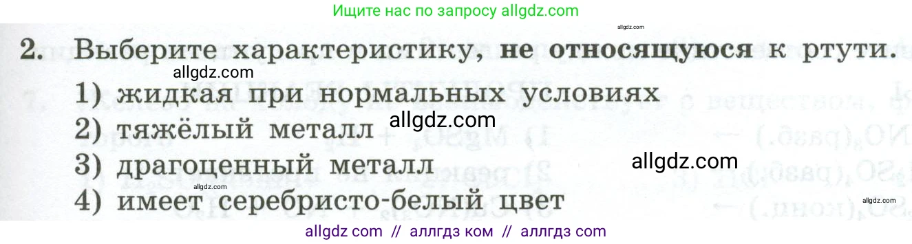 Химия, 9 класс Проверочные и контрольные работы, авторы: Габриелян Олег Саргисович, Лысова Галина Георгиевна, издательство Просвещение, Москва, 2023, белого цвета, страница 121, номер 2, Условие