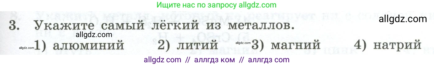 Химия, 9 класс Проверочные и контрольные работы, авторы: Габриелян Олег Саргисович, Лысова Галина Георгиевна, издательство Просвещение, Москва, 2023, белого цвета, страница 121, номер 3, Условие