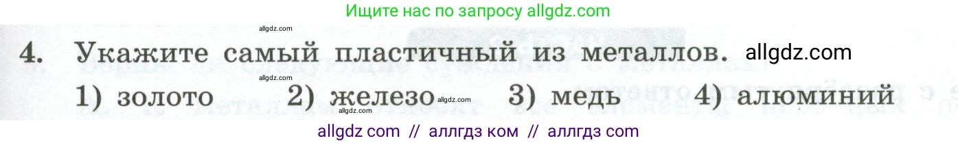 Химия, 9 класс Проверочные и контрольные работы, авторы: Габриелян Олег Саргисович, Лысова Галина Георгиевна, издательство Просвещение, Москва, 2023, белого цвета, страница 121, номер 4, Условие