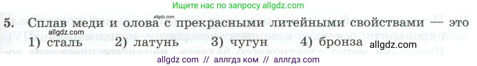 Химия, 9 класс Проверочные и контрольные работы, авторы: Габриелян Олег Саргисович, Лысова Галина Георгиевна, издательство Просвещение, Москва, 2023, белого цвета, страница 121, номер 5, Условие