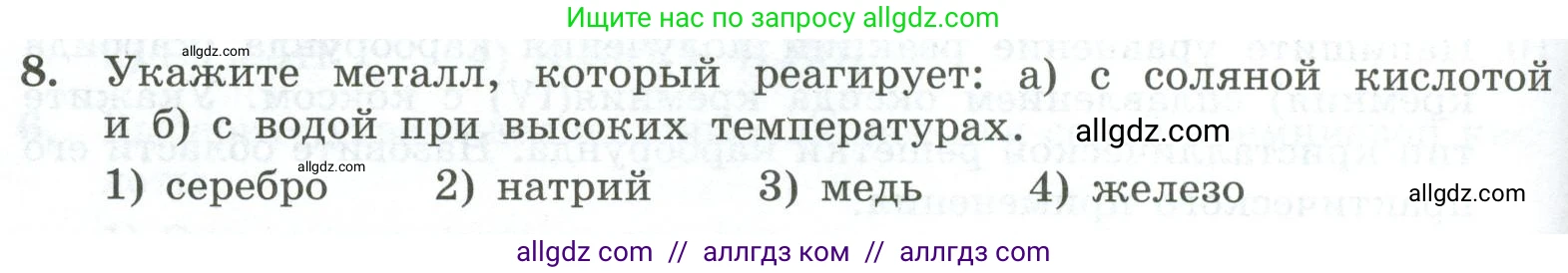 Химия, 9 класс Проверочные и контрольные работы, авторы: Габриелян Олег Саргисович, Лысова Галина Георгиевна, издательство Просвещение, Москва, 2023, белого цвета, страница 122, номер 8, Условие