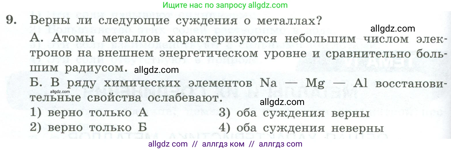 Химия, 9 класс Проверочные и контрольные работы, авторы: Габриелян Олег Саргисович, Лысова Галина Георгиевна, издательство Просвещение, Москва, 2023, белого цвета, страница 122, номер 9, Условие