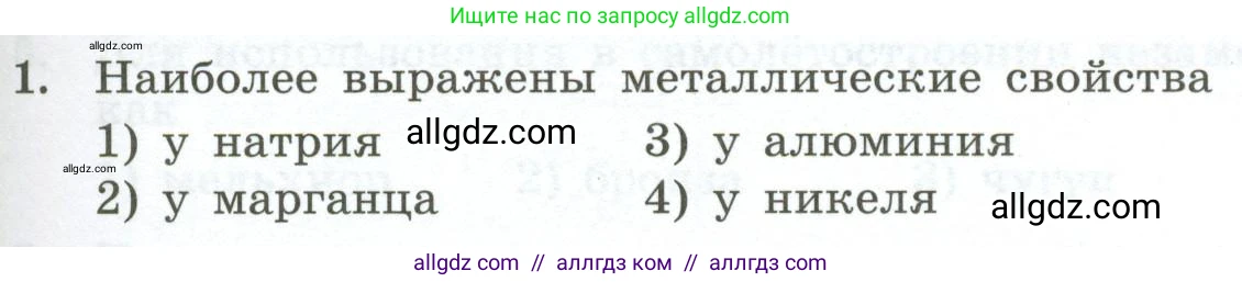 Химия, 9 класс Проверочные и контрольные работы, авторы: Габриелян Олег Саргисович, Лысова Галина Георгиевна, издательство Просвещение, Москва, 2023, белого цвета, страница 123, номер 1, Условие