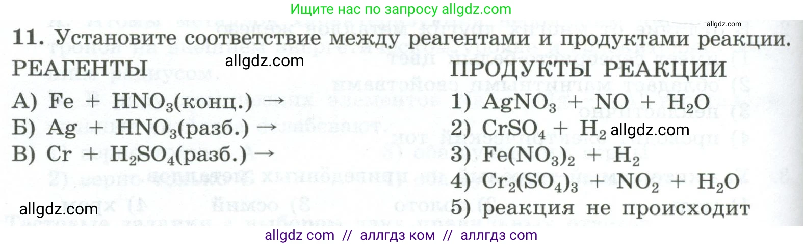 Химия, 9 класс Проверочные и контрольные работы, авторы: Габриелян Олег Саргисович, Лысова Галина Георгиевна, издательство Просвещение, Москва, 2023, белого цвета, страница 124, номер 11, Условие