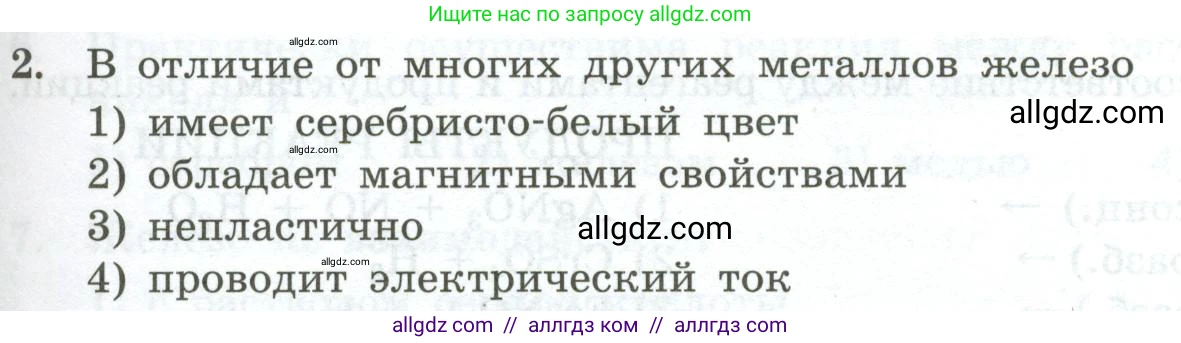 Химия, 9 класс Проверочные и контрольные работы, авторы: Габриелян Олег Саргисович, Лысова Галина Георгиевна, издательство Просвещение, Москва, 2023, белого цвета, страница 123, номер 2, Условие