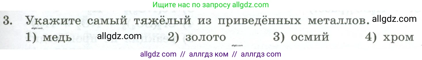 Химия, 9 класс Проверочные и контрольные работы, авторы: Габриелян Олег Саргисович, Лысова Галина Георгиевна, издательство Просвещение, Москва, 2023, белого цвета, страница 123, номер 3, Условие