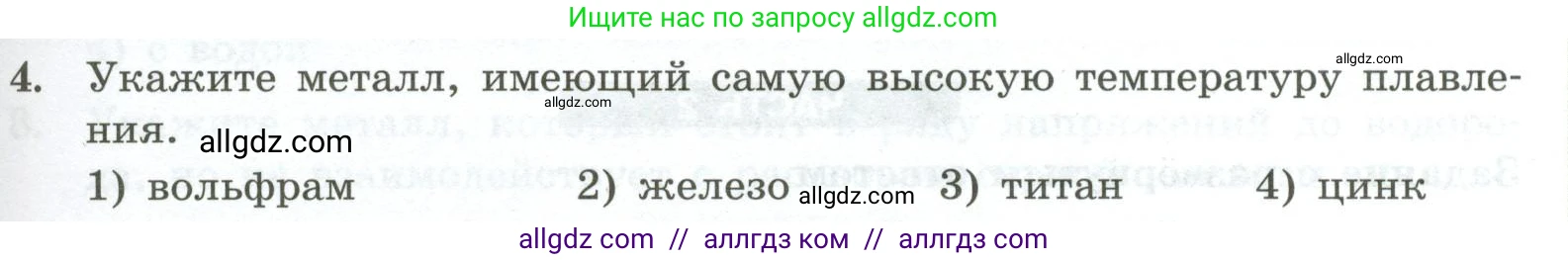 Химия, 9 класс Проверочные и контрольные работы, авторы: Габриелян Олег Саргисович, Лысова Галина Георгиевна, издательство Просвещение, Москва, 2023, белого цвета, страница 123, номер 4, Условие