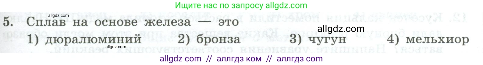 Химия, 9 класс Проверочные и контрольные работы, авторы: Габриелян Олег Саргисович, Лысова Галина Георгиевна, издательство Просвещение, Москва, 2023, белого цвета, страница 123, номер 5, Условие