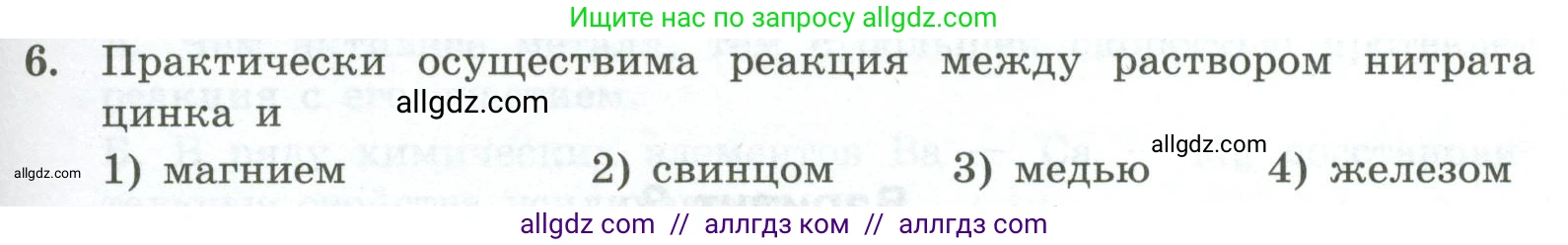 Химия, 9 класс Проверочные и контрольные работы, авторы: Габриелян Олег Саргисович, Лысова Галина Георгиевна, издательство Просвещение, Москва, 2023, белого цвета, страница 123, номер 6, Условие