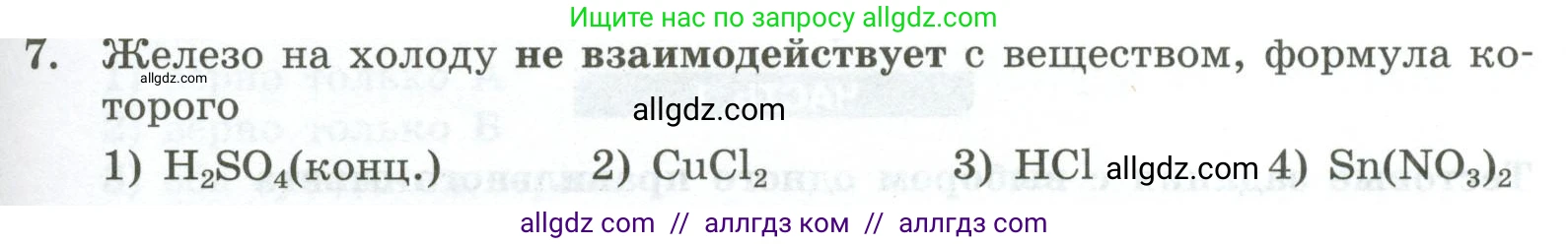 Химия, 9 класс Проверочные и контрольные работы, авторы: Габриелян Олег Саргисович, Лысова Галина Георгиевна, издательство Просвещение, Москва, 2023, белого цвета, страница 123, номер 7, Условие