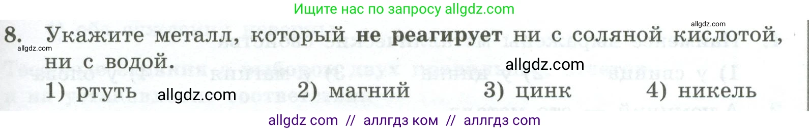 Химия, 9 класс Проверочные и контрольные работы, авторы: Габриелян Олег Саргисович, Лысова Галина Георгиевна, издательство Просвещение, Москва, 2023, белого цвета, страница 123, номер 8, Условие