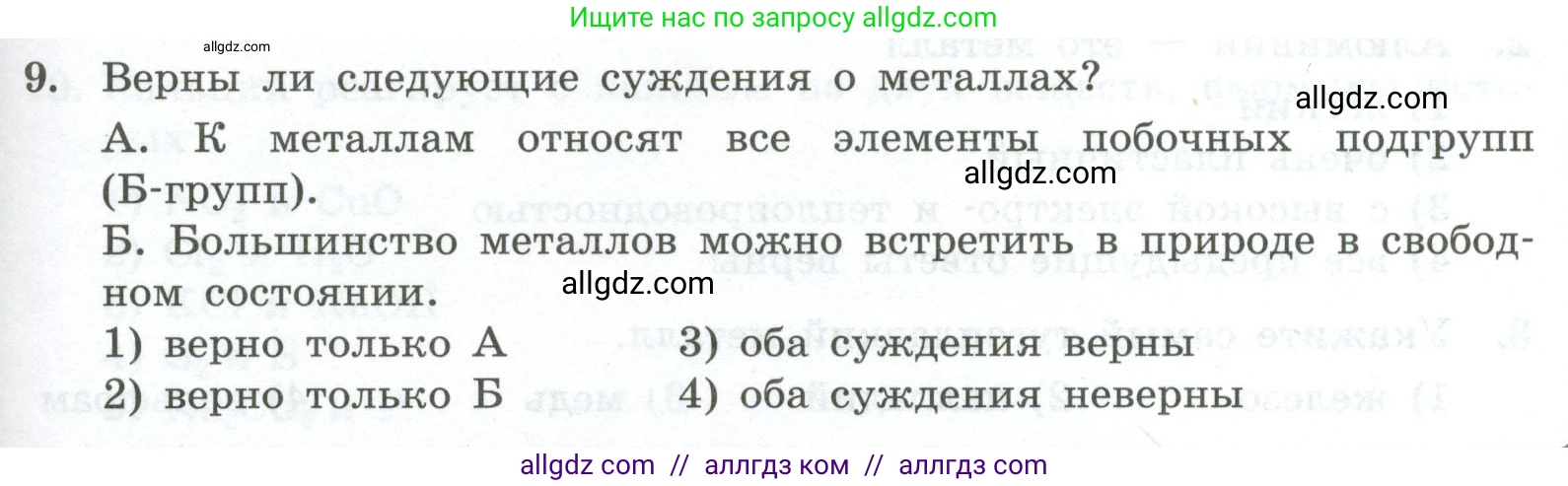 Химия, 9 класс Проверочные и контрольные работы, авторы: Габриелян Олег Саргисович, Лысова Галина Георгиевна, издательство Просвещение, Москва, 2023, белого цвета, страница 123, номер 9, Условие