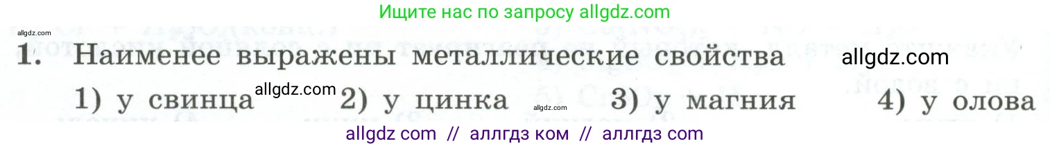 Химия, 9 класс Проверочные и контрольные работы, авторы: Габриелян Олег Саргисович, Лысова Галина Георгиевна, издательство Просвещение, Москва, 2023, белого цвета, страница 124, номер 1, Условие