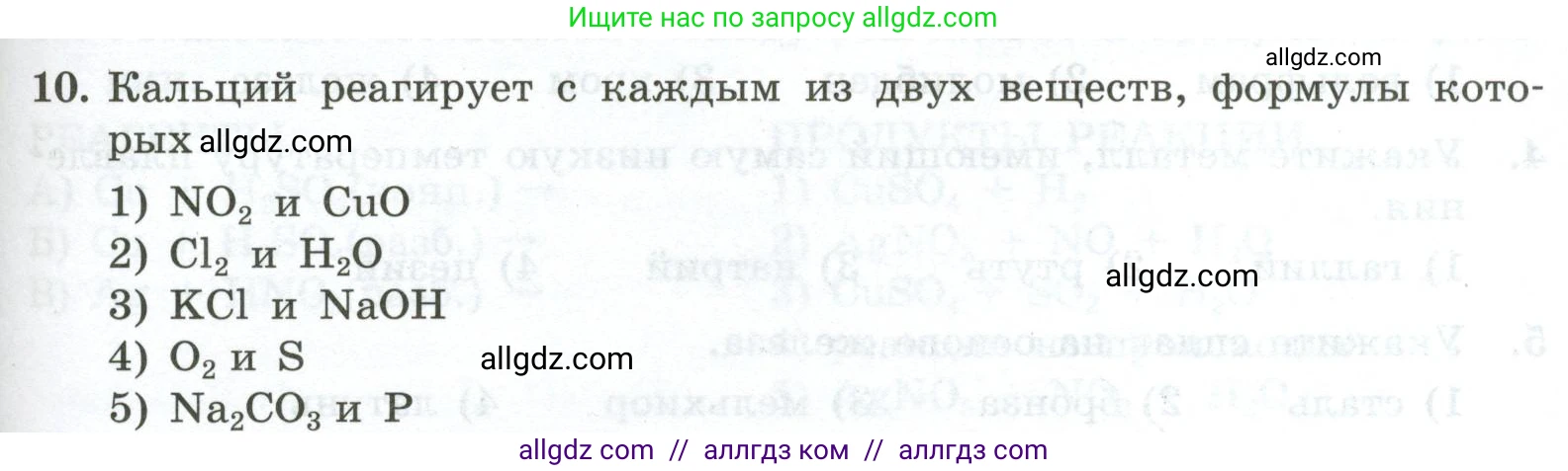Химия, 9 класс Проверочные и контрольные работы, авторы: Габриелян Олег Саргисович, Лысова Галина Георгиевна, издательство Просвещение, Москва, 2023, белого цвета, страница 125, номер 10, Условие