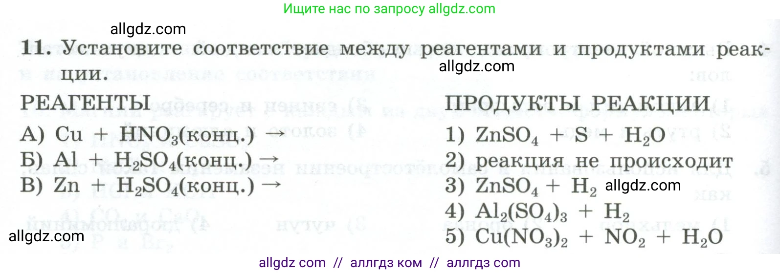 Химия, 9 класс Проверочные и контрольные работы, авторы: Габриелян Олег Саргисович, Лысова Галина Георгиевна, издательство Просвещение, Москва, 2023, белого цвета, страница 126, номер 11, Условие