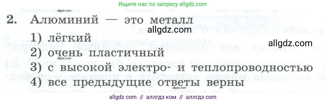 Химия, 9 класс Проверочные и контрольные работы, авторы: Габриелян Олег Саргисович, Лысова Галина Георгиевна, издательство Просвещение, Москва, 2023, белого цвета, страница 124, номер 2, Условие