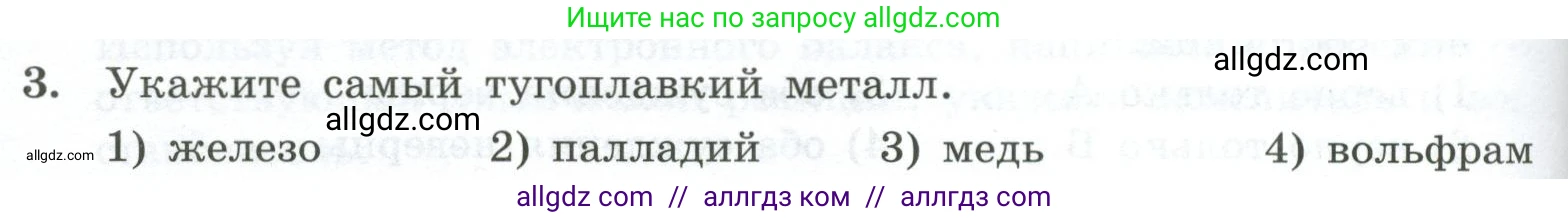Химия, 9 класс Проверочные и контрольные работы, авторы: Габриелян Олег Саргисович, Лысова Галина Георгиевна, издательство Просвещение, Москва, 2023, белого цвета, страница 124, номер 3, Условие
