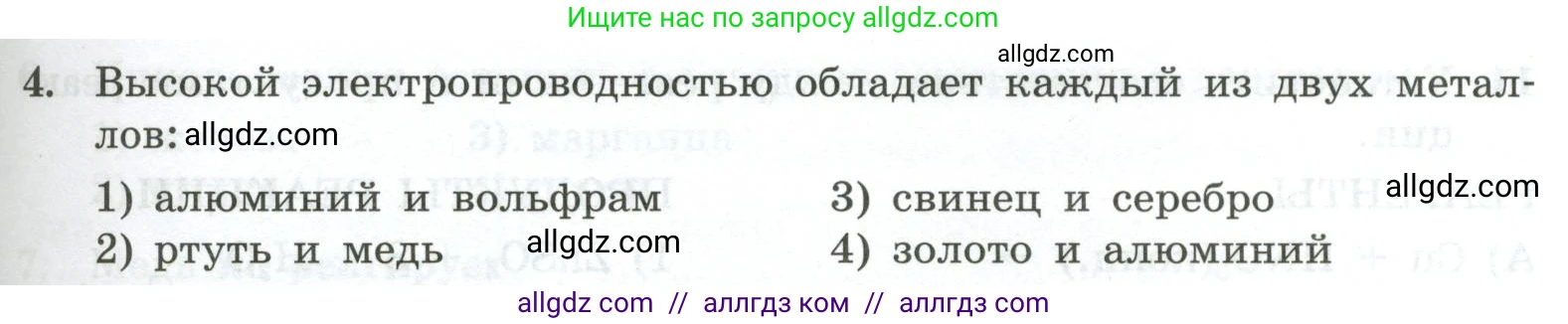 Химия, 9 класс Проверочные и контрольные работы, авторы: Габриелян Олег Саргисович, Лысова Галина Георгиевна, издательство Просвещение, Москва, 2023, белого цвета, страница 125, номер 4, Условие