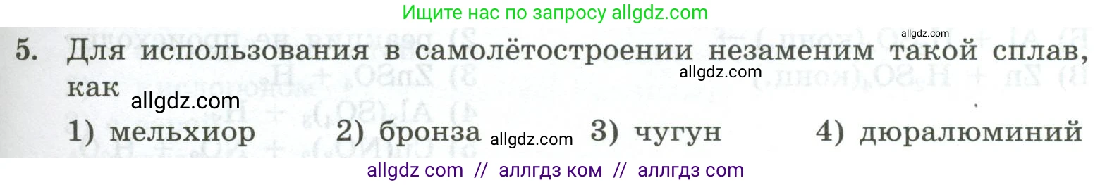 Химия, 9 класс Проверочные и контрольные работы, авторы: Габриелян Олег Саргисович, Лысова Галина Георгиевна, издательство Просвещение, Москва, 2023, белого цвета, страница 125, номер 5, Условие
