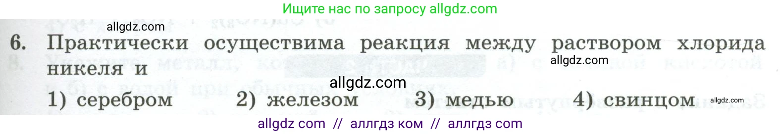 Химия, 9 класс Проверочные и контрольные работы, авторы: Габриелян Олег Саргисович, Лысова Галина Георгиевна, издательство Просвещение, Москва, 2023, белого цвета, страница 125, номер 6, Условие