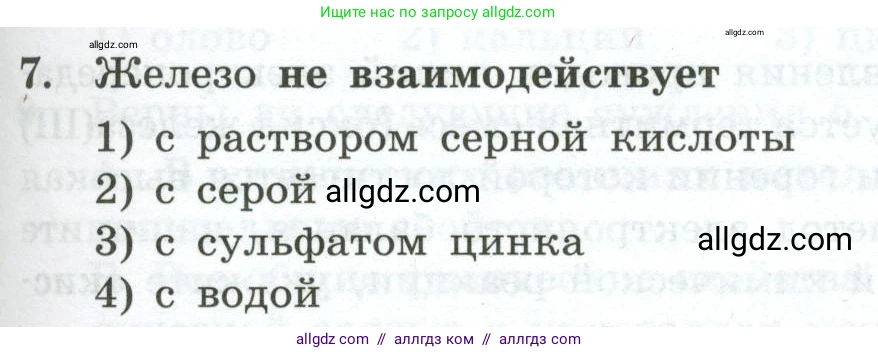 Химия, 9 класс Проверочные и контрольные работы, авторы: Габриелян Олег Саргисович, Лысова Галина Георгиевна, издательство Просвещение, Москва, 2023, белого цвета, страница 125, номер 7, Условие