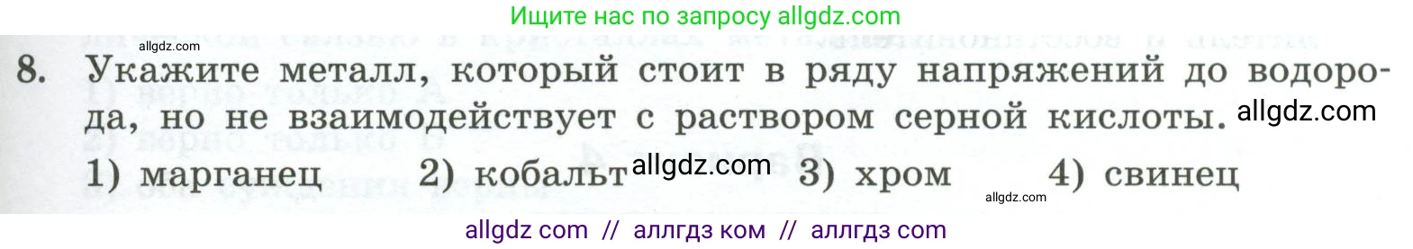Химия, 9 класс Проверочные и контрольные работы, авторы: Габриелян Олег Саргисович, Лысова Галина Георгиевна, издательство Просвещение, Москва, 2023, белого цвета, страница 125, номер 8, Условие