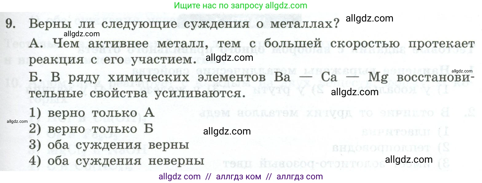 Химия, 9 класс Проверочные и контрольные работы, авторы: Габриелян Олег Саргисович, Лысова Галина Георгиевна, издательство Просвещение, Москва, 2023, белого цвета, страница 125, номер 9, Условие