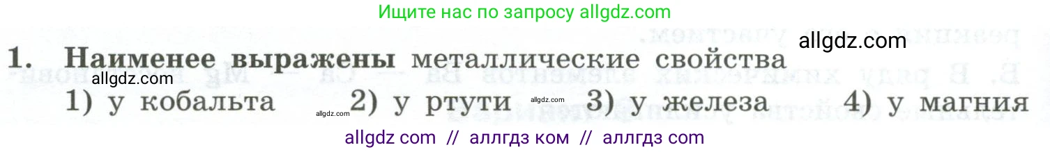 Химия, 9 класс Проверочные и контрольные работы, авторы: Габриелян Олег Саргисович, Лысова Галина Георгиевна, издательство Просвещение, Москва, 2023, белого цвета, страница 126, номер 1, Условие