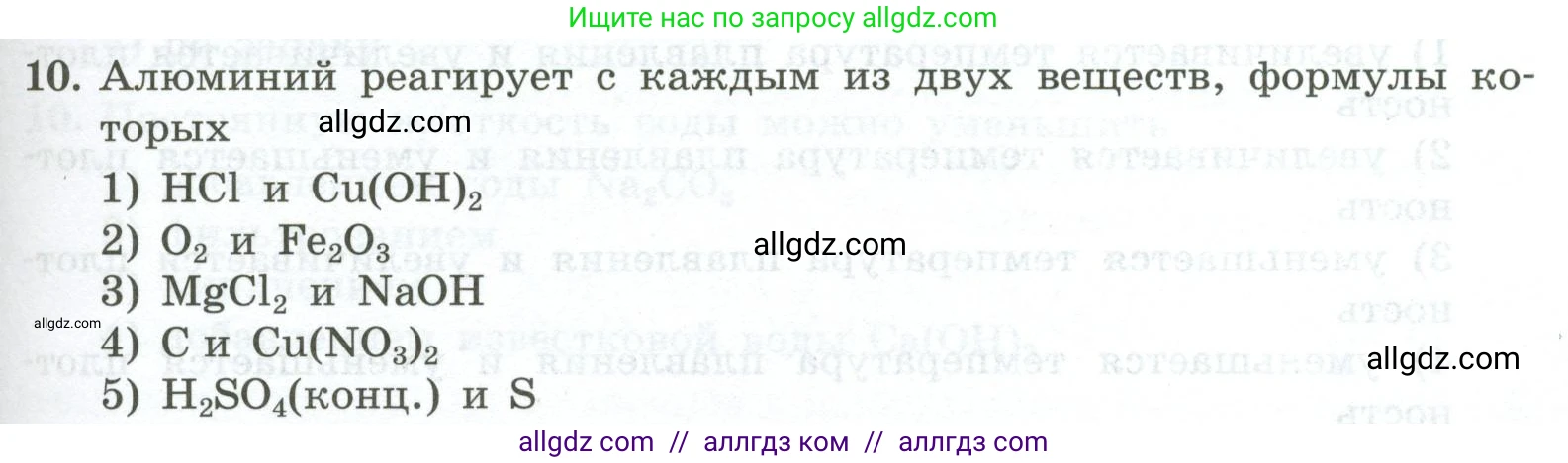 Химия, 9 класс Проверочные и контрольные работы, авторы: Габриелян Олег Саргисович, Лысова Галина Георгиевна, издательство Просвещение, Москва, 2023, белого цвета, страница 127, номер 10, Условие