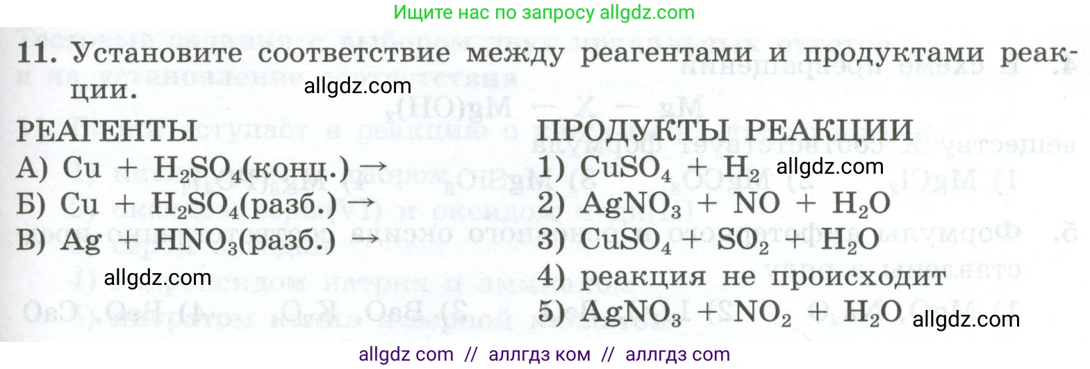 Химия, 9 класс Проверочные и контрольные работы, авторы: Габриелян Олег Саргисович, Лысова Галина Георгиевна, издательство Просвещение, Москва, 2023, белого цвета, страница 127, номер 11, Условие