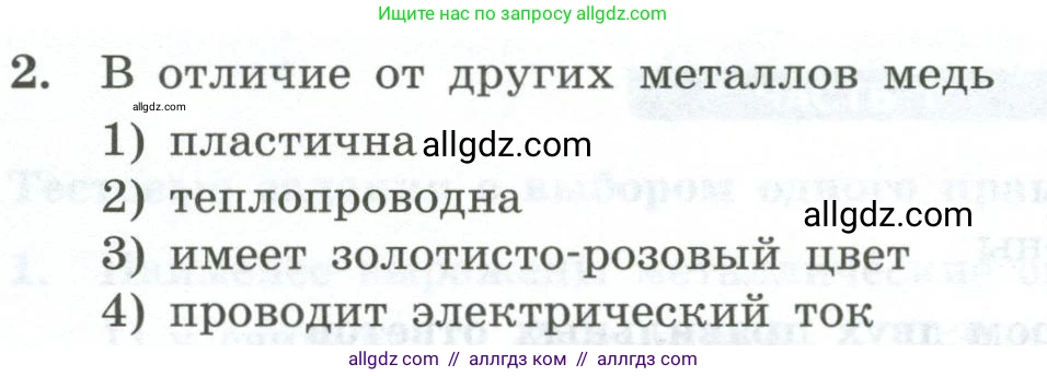 Химия, 9 класс Проверочные и контрольные работы, авторы: Габриелян Олег Саргисович, Лысова Галина Георгиевна, издательство Просвещение, Москва, 2023, белого цвета, страница 126, номер 2, Условие