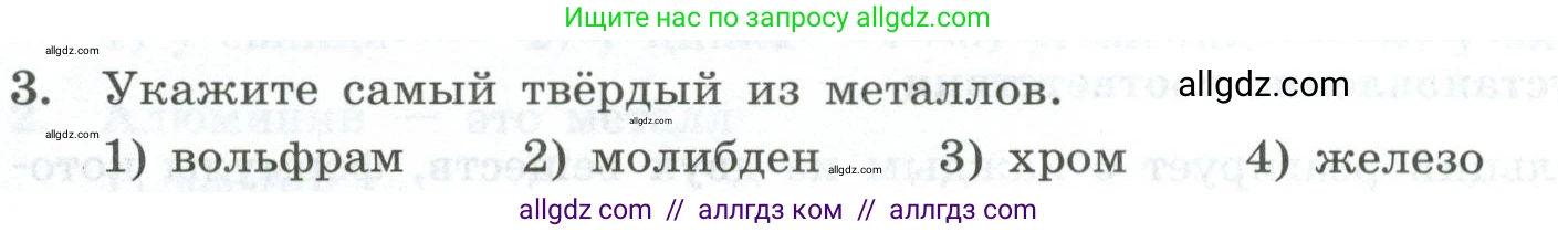 Химия, 9 класс Проверочные и контрольные работы, авторы: Габриелян Олег Саргисович, Лысова Галина Георгиевна, издательство Просвещение, Москва, 2023, белого цвета, страница 126, номер 3, Условие