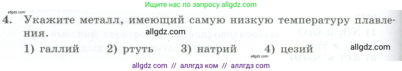 Химия, 9 класс Проверочные и контрольные работы, авторы: Габриелян Олег Саргисович, Лысова Галина Георгиевна, издательство Просвещение, Москва, 2023, белого цвета, страница 126, номер 4, Условие