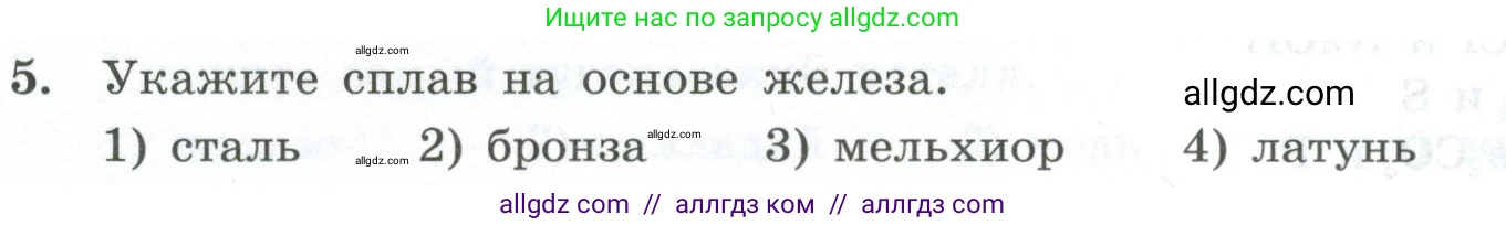 Химия, 9 класс Проверочные и контрольные работы, авторы: Габриелян Олег Саргисович, Лысова Галина Георгиевна, издательство Просвещение, Москва, 2023, белого цвета, страница 126, номер 5, Условие
