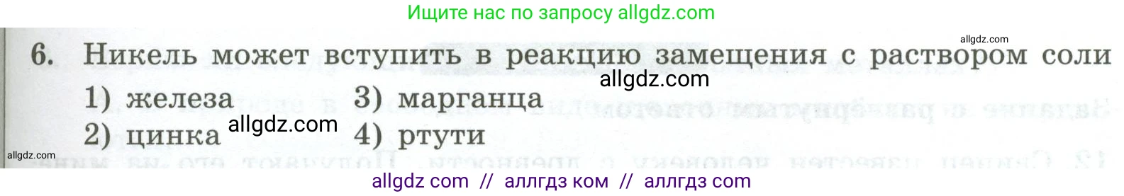 Химия, 9 класс Проверочные и контрольные работы, авторы: Габриелян Олег Саргисович, Лысова Галина Георгиевна, издательство Просвещение, Москва, 2023, белого цвета, страница 127, номер 6, Условие