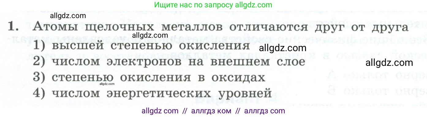Химия, 9 класс Проверочные и контрольные работы, авторы: Габриелян Олег Саргисович, Лысова Галина Георгиевна, издательство Просвещение, Москва, 2023, белого цвета, страница 128, номер 1, Условие