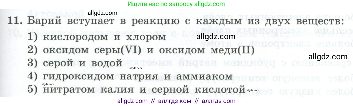Химия, 9 класс Проверочные и контрольные работы, авторы: Габриелян Олег Саргисович, Лысова Галина Георгиевна, издательство Просвещение, Москва, 2023, белого цвета, страница 129, номер 11, Условие