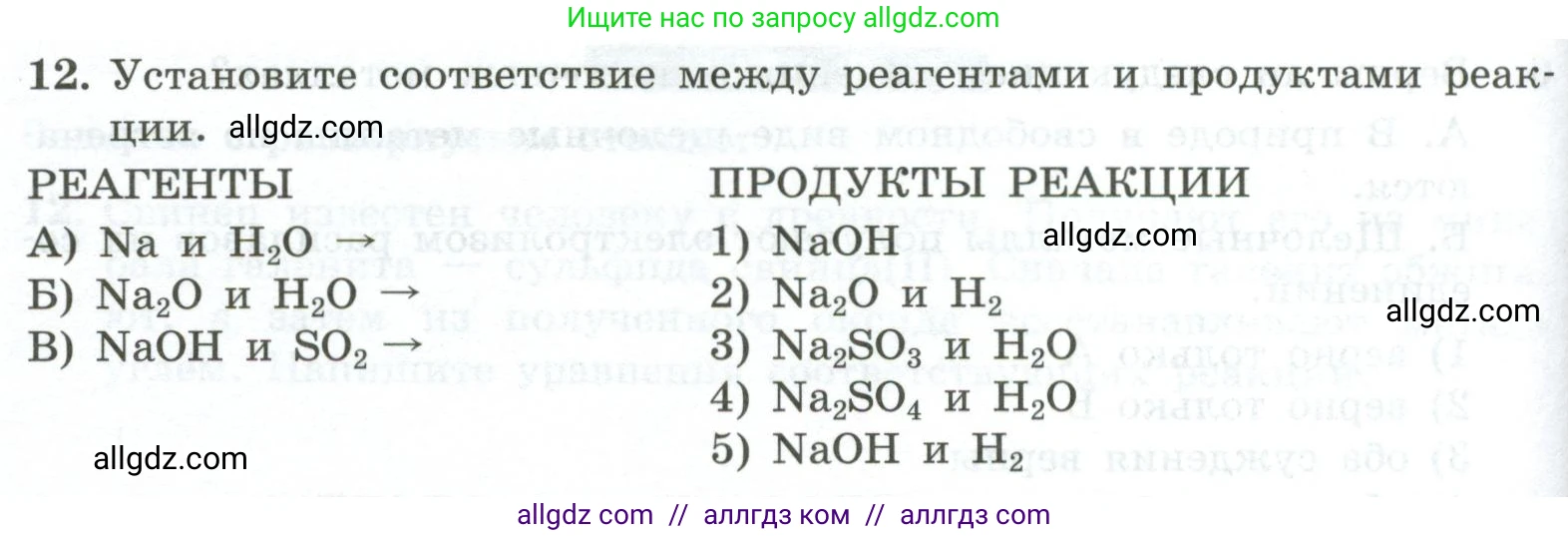 Химия, 9 класс Проверочные и контрольные работы, авторы: Габриелян Олег Саргисович, Лысова Галина Георгиевна, издательство Просвещение, Москва, 2023, белого цвета, страница 130, номер 12, Условие