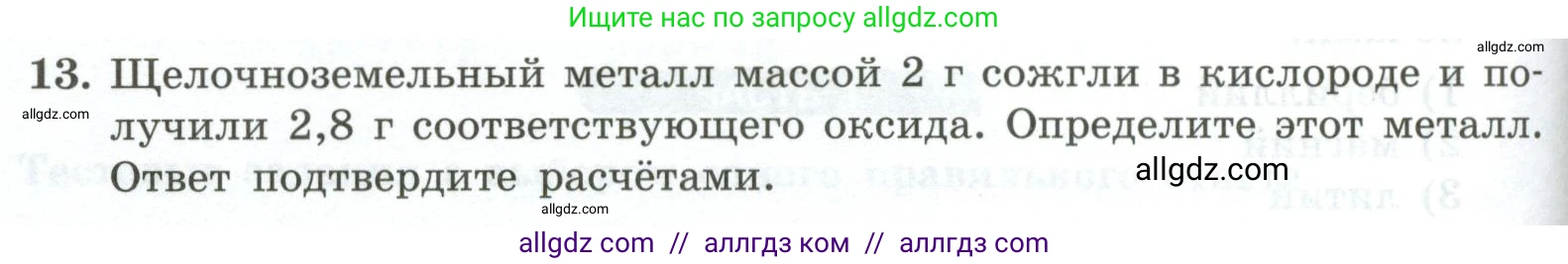 Химия, 9 класс Проверочные и контрольные работы, авторы: Габриелян Олег Саргисович, Лысова Галина Георгиевна, издательство Просвещение, Москва, 2023, белого цвета, страница 130, номер 13, Условие