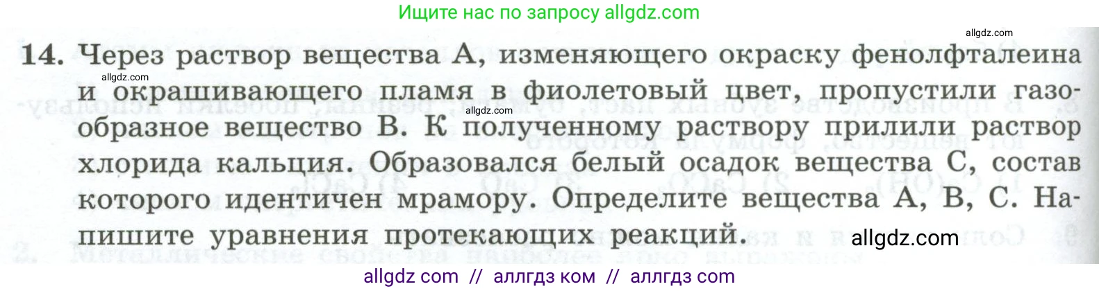 Химия, 9 класс Проверочные и контрольные работы, авторы: Габриелян Олег Саргисович, Лысова Галина Георгиевна, издательство Просвещение, Москва, 2023, белого цвета, страница 130, номер 14, Условие
