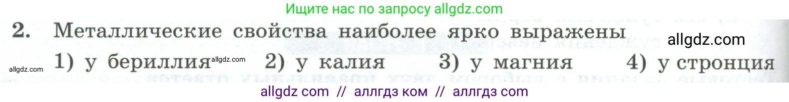 Химия, 9 класс Проверочные и контрольные работы, авторы: Габриелян Олег Саргисович, Лысова Галина Георгиевна, издательство Просвещение, Москва, 2023, белого цвета, страница 128, номер 2, Условие