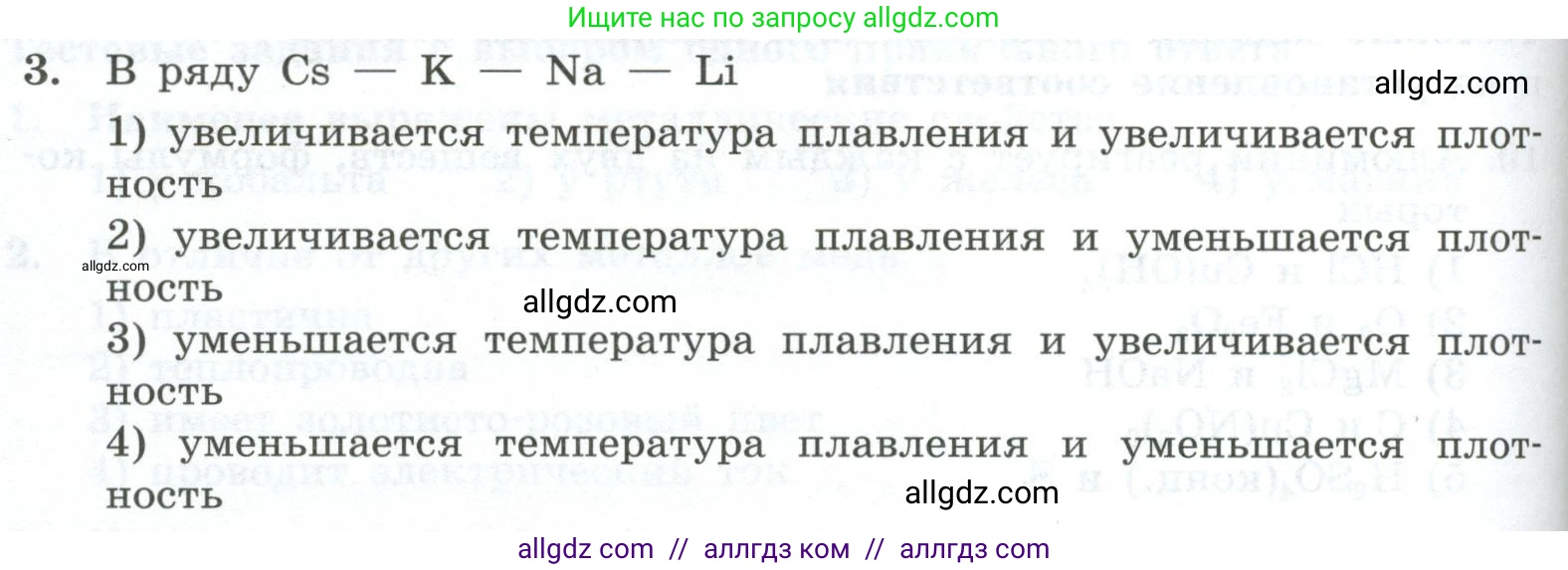 Химия, 9 класс Проверочные и контрольные работы, авторы: Габриелян Олег Саргисович, Лысова Галина Георгиевна, издательство Просвещение, Москва, 2023, белого цвета, страница 128, номер 3, Условие
