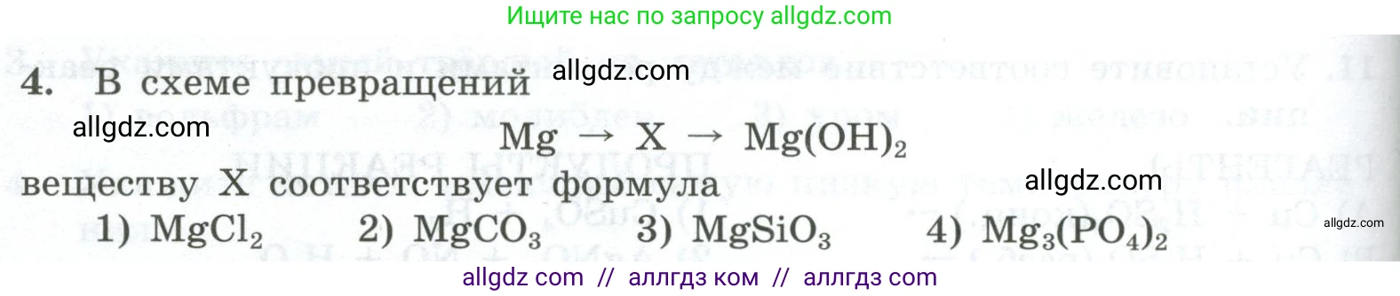 Химия, 9 класс Проверочные и контрольные работы, авторы: Габриелян Олег Саргисович, Лысова Галина Георгиевна, издательство Просвещение, Москва, 2023, белого цвета, страница 128, номер 4, Условие
