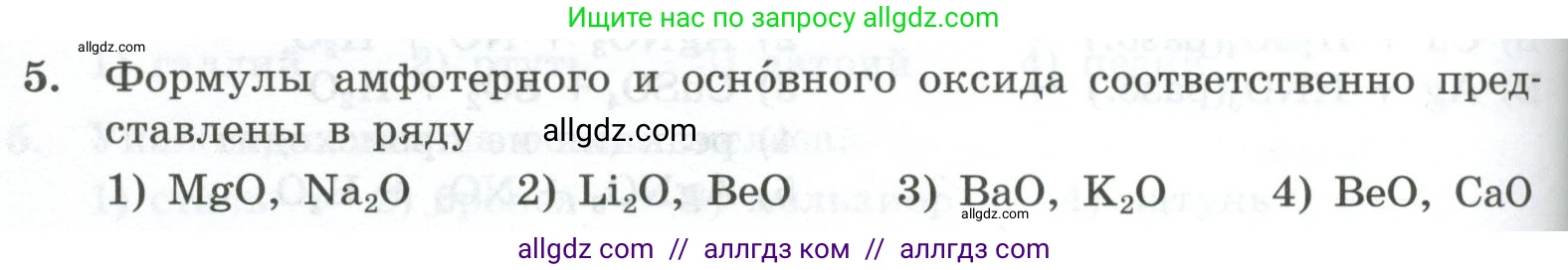Химия, 9 класс Проверочные и контрольные работы, авторы: Габриелян Олег Саргисович, Лысова Галина Георгиевна, издательство Просвещение, Москва, 2023, белого цвета, страница 128, номер 5, Условие