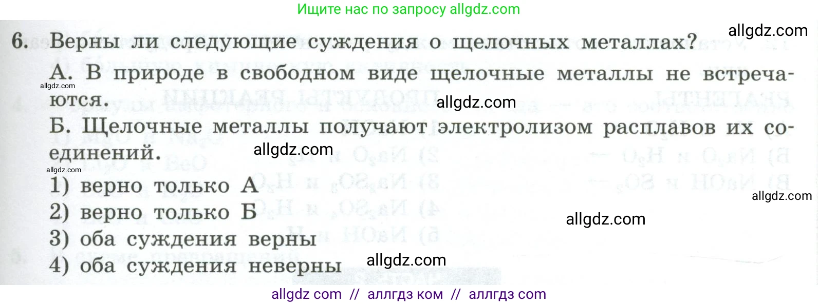 Химия, 9 класс Проверочные и контрольные работы, авторы: Габриелян Олег Саргисович, Лысова Галина Георгиевна, издательство Просвещение, Москва, 2023, белого цвета, страница 129, номер 6, Условие