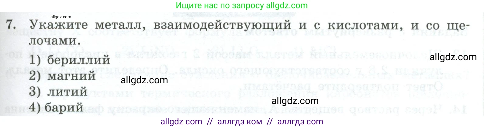 Химия, 9 класс Проверочные и контрольные работы, авторы: Габриелян Олег Саргисович, Лысова Галина Георгиевна, издательство Просвещение, Москва, 2023, белого цвета, страница 129, номер 7, Условие
